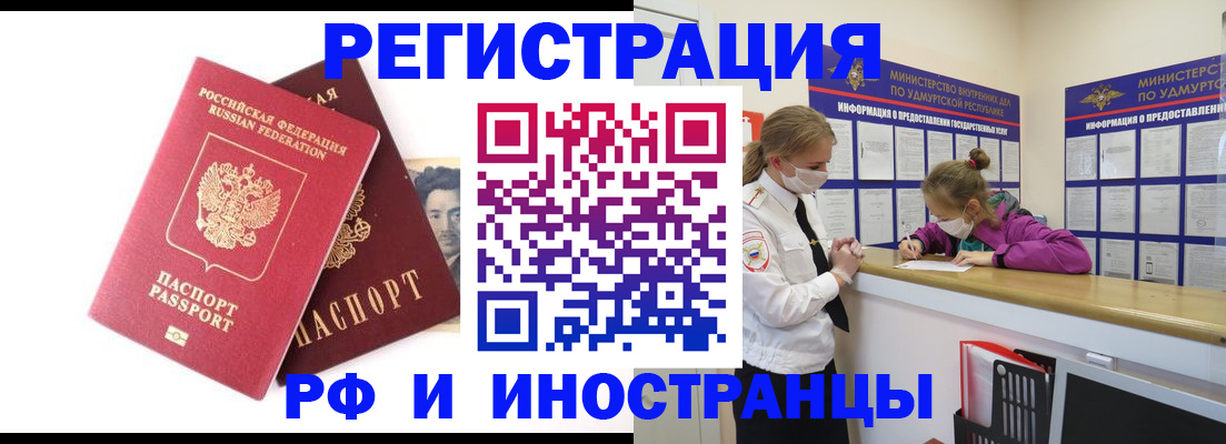 временная регистрация поиск в Мурманске